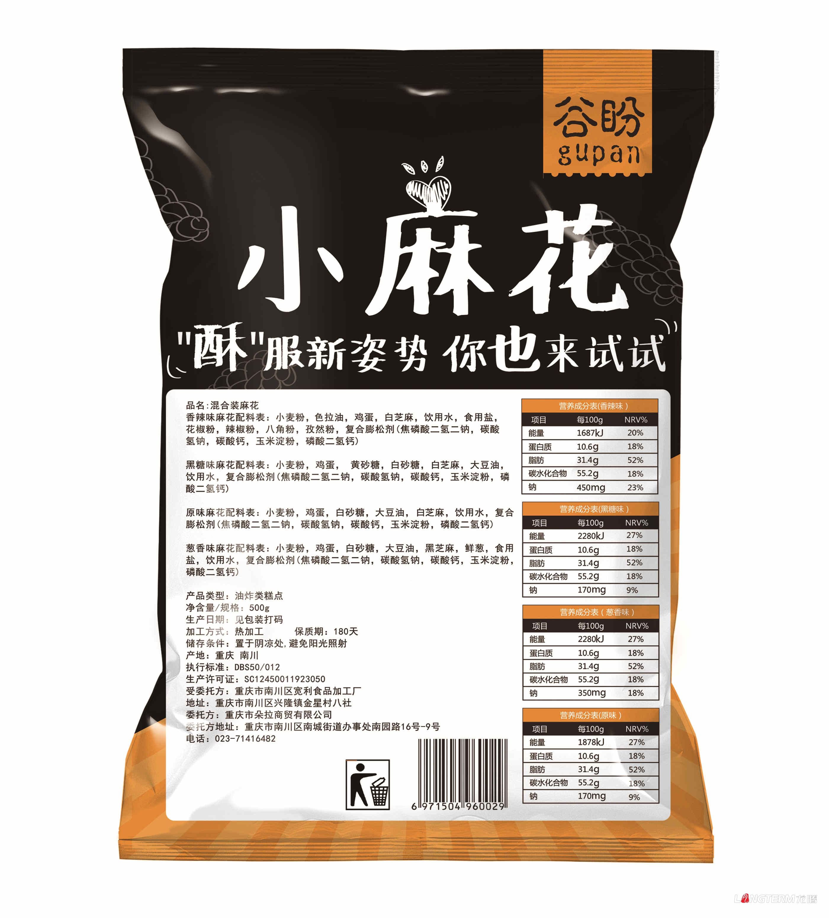 成都麻花包裝盒設計公司|四川小麻花香脆香酥手工芝麻麻花油炸面食小吃包裝袋設計公司