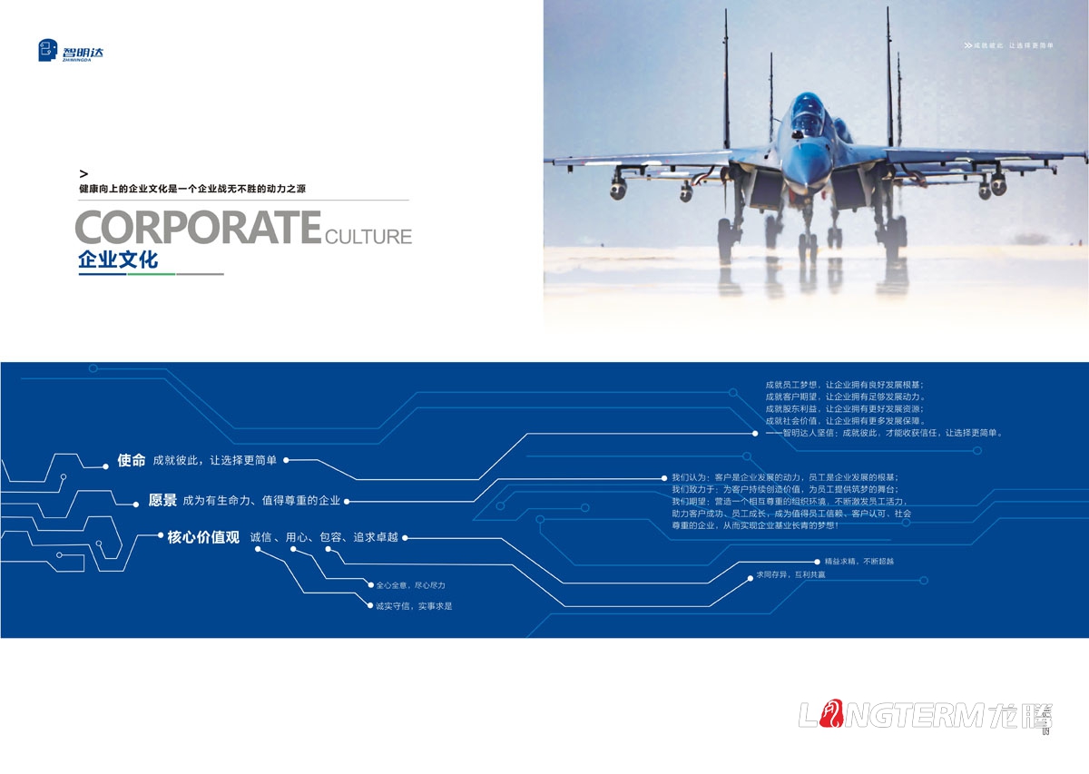 成都智明達電子股份有限公司畫(huà)冊設計|青羊工業(yè)園電子信息科技軍工企業(yè)形象宣傳冊設計