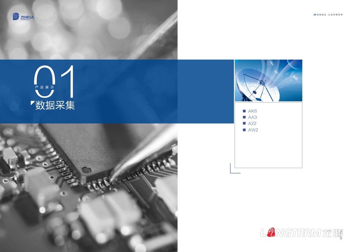 成都智明達電子股份有限公司畫(huà)冊設計|青羊工業(yè)園電子信息科技軍工企業(yè)形象宣傳冊設計