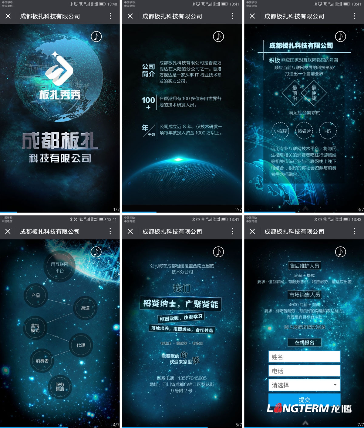 云南軒泰會(huì )展有限公司委托龍騰設計H5|會(huì )展公司科技公司H5設計制作