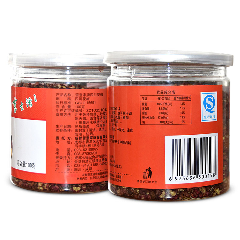 成都花椒調味包裝袋設計公司|川菜調味品青花椒紅花椒包裝設計公司