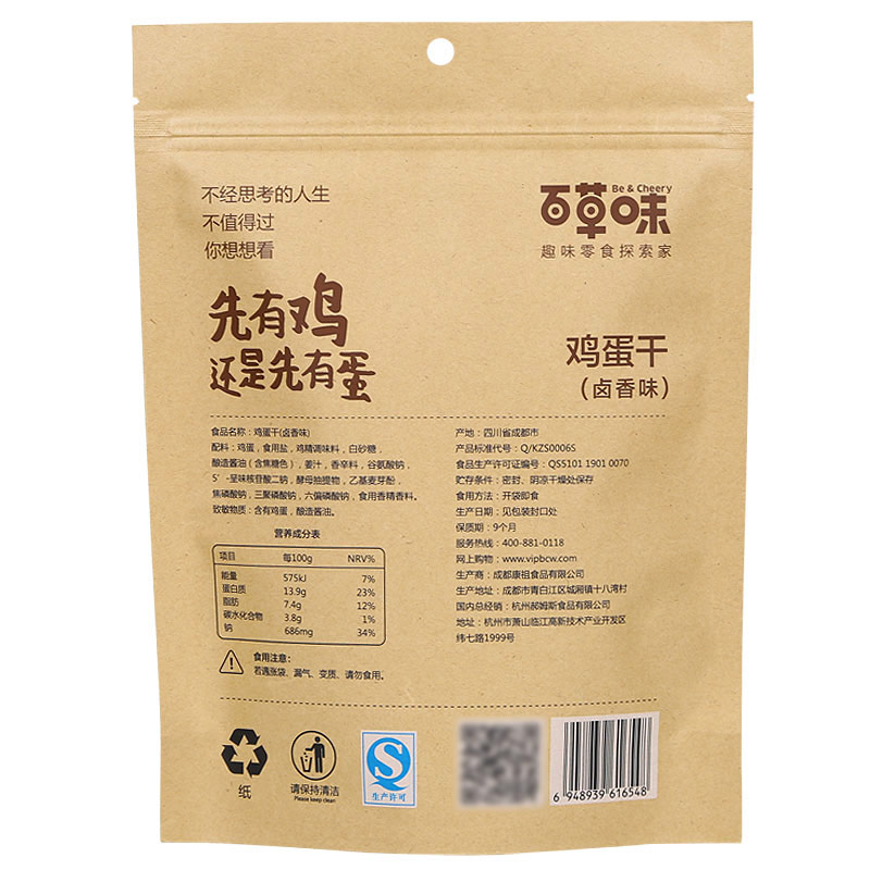 成都土雞蛋禮品盒包裝設計公司|高山散養跑山雞蛋干特色零食包裝袋設計公司