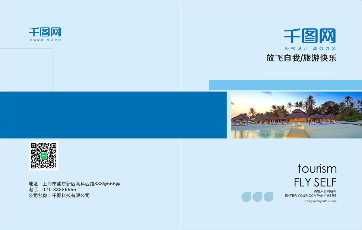 成都創(chuàng  )意旅游團形象畫(huà)冊設計公司|四川國際國內旅游集團企業(yè)宣傳冊設計印刷制作公司