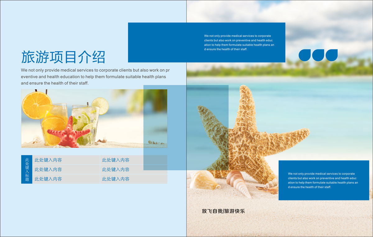 成都創(chuàng  )意旅游團形象畫(huà)冊設計公司|四川國際國內旅游集團企業(yè)宣傳冊設計印刷制作公司