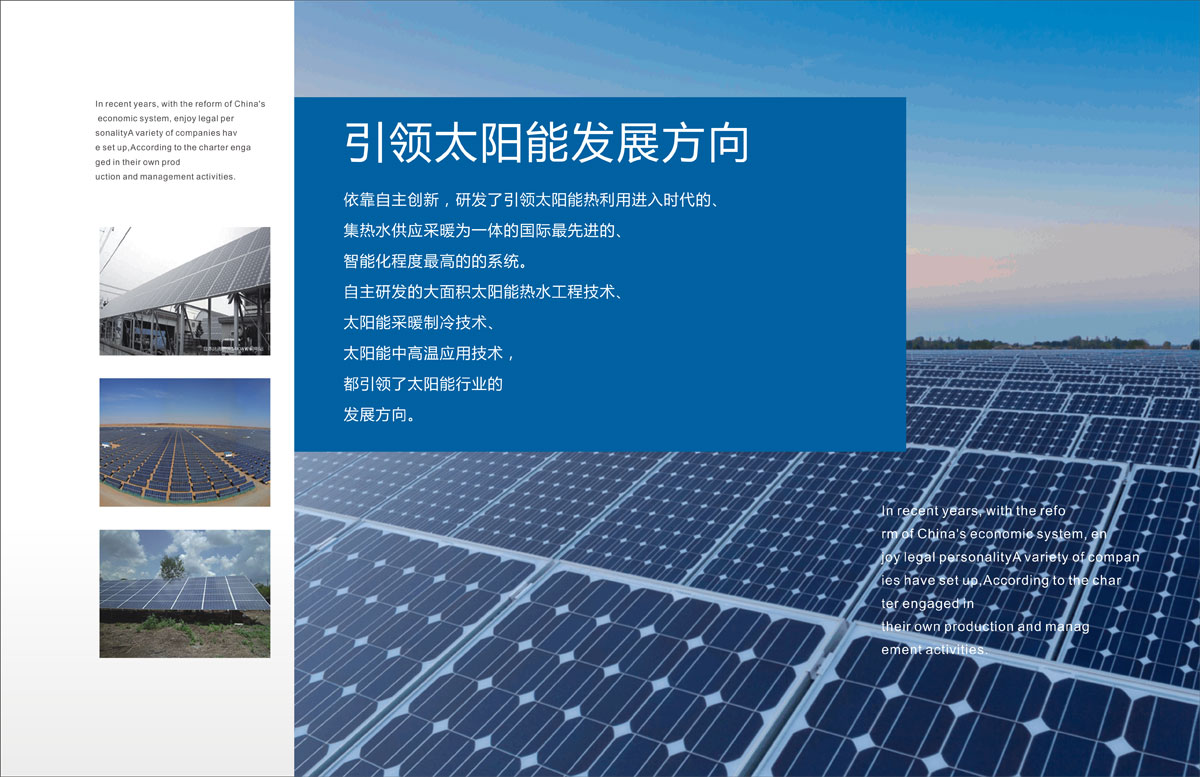 成都太陽(yáng)能產(chǎn)品宣傳冊設計公司|四川新能源清潔能源公司品牌形象畫(huà)冊設計印刷制作