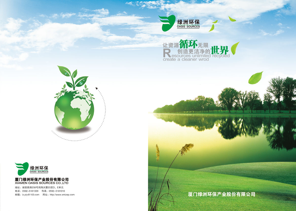 成都環(huán)保公司品牌形象宣傳冊設計|四川綠色環(huán)保工程企業(yè)畫(huà)冊設計公司