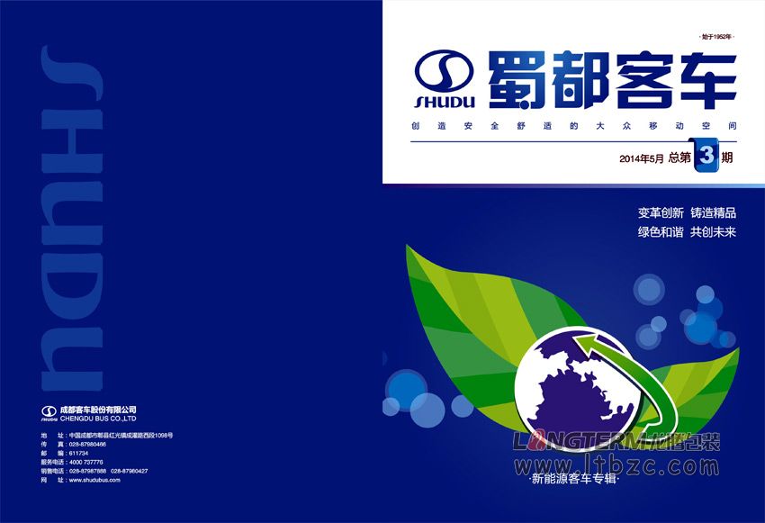 成都汽車(chē)空調企業(yè)形象宣傳畫(huà)冊設計公司|四川智能新能源電動(dòng)汽車(chē)客車(chē)公司宣傳冊設計
