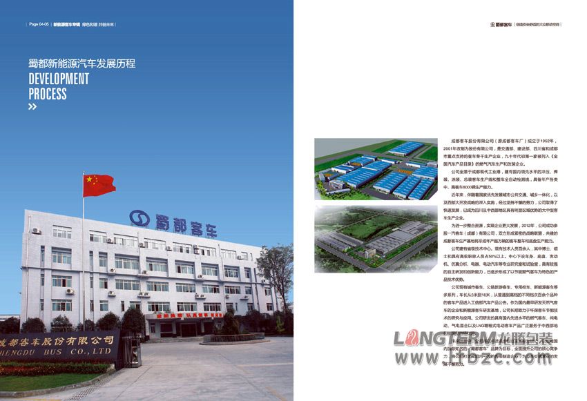 成都汽車(chē)空調企業(yè)形象宣傳畫(huà)冊設計公司|四川智能新能源電動(dòng)汽車(chē)客車(chē)公司宣傳冊設計