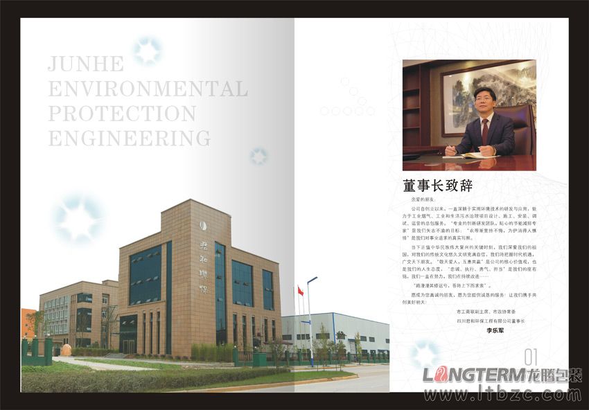 四川環(huán)保公司企業(yè)宣傳冊設計印刷制作|成都環(huán)保節能能源新材料公司品牌形象畫(huà)冊設計