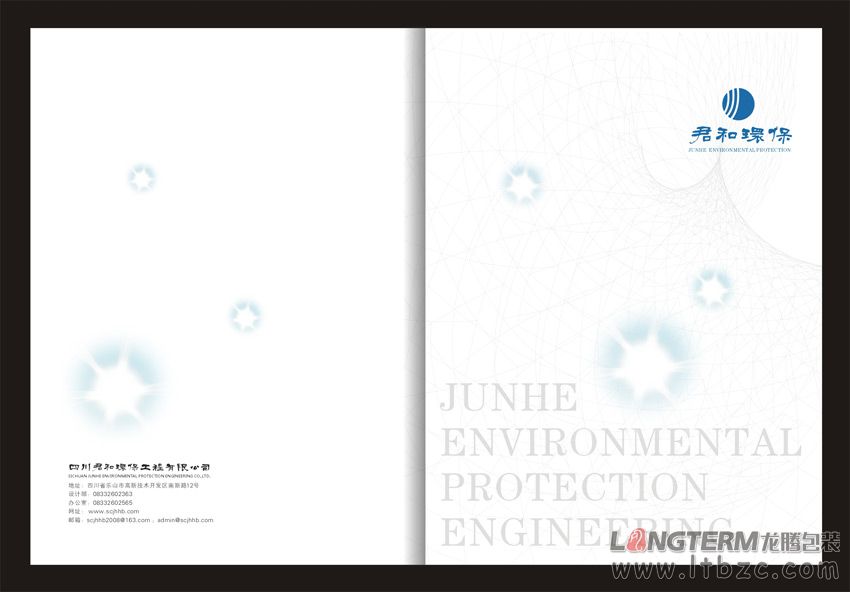 四川環(huán)保公司企業(yè)宣傳冊設計印刷制作|成都環(huán)保節能能源新材料公司品牌形象畫(huà)冊設計