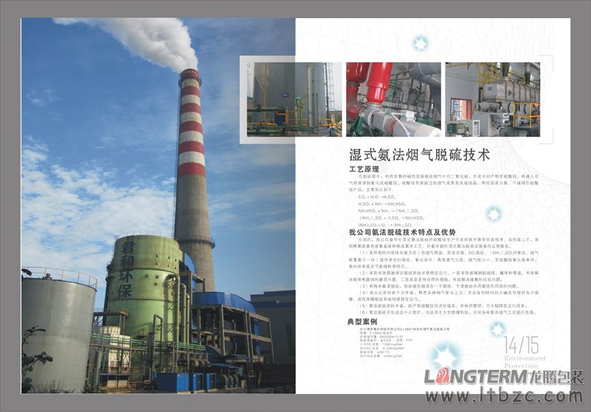 四川環(huán)保公司企業(yè)宣傳冊設計印刷制作|成都環(huán)保節能能源新材料公司品牌形象畫(huà)冊設計