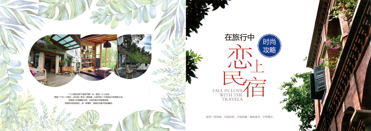 成都民宿宣傳冊設計印刷制作公司|四川文化住宿酒店文創(chuàng  )公司形象畫(huà)冊設計