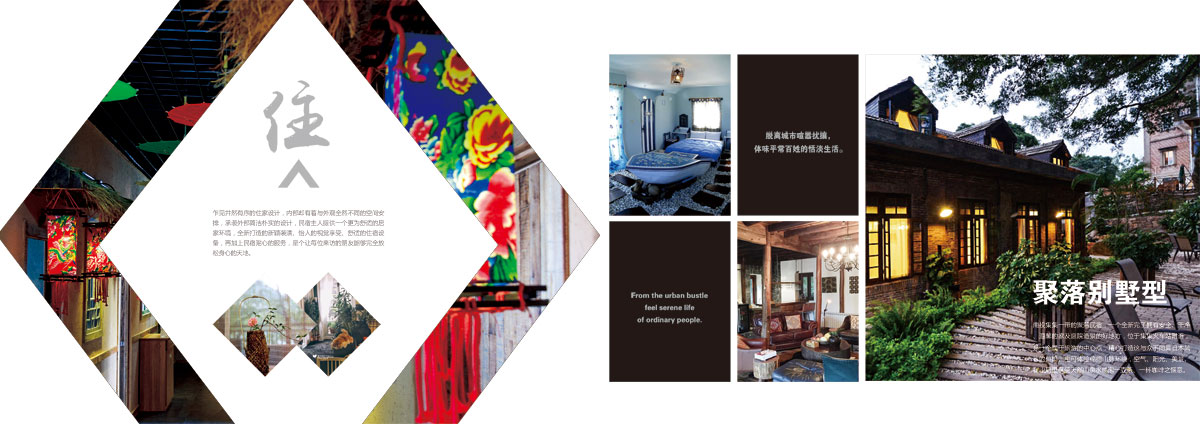 成都民宿宣傳冊設計印刷制作公司|四川文化住宿酒店文創(chuàng  )公司形象畫(huà)冊設計