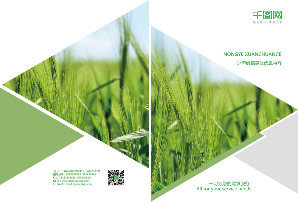 成都農業(yè)科技公司形象宣傳冊設計|四川農業(yè)發(fā)展投資集團公司品牌升級形象畫(huà)冊設計