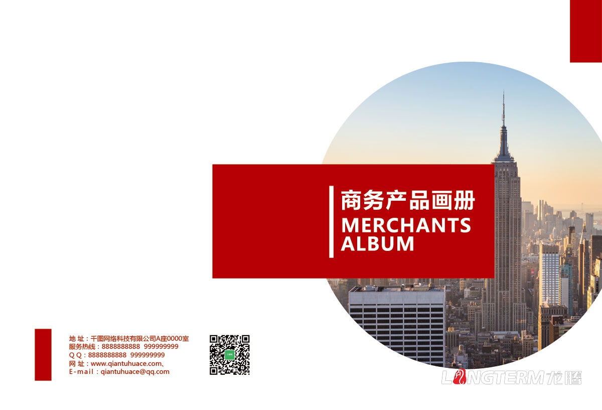 成都商務(wù)公司形象宣傳畫(huà)冊設計|四川商貿科技公司品牌宣傳冊設計