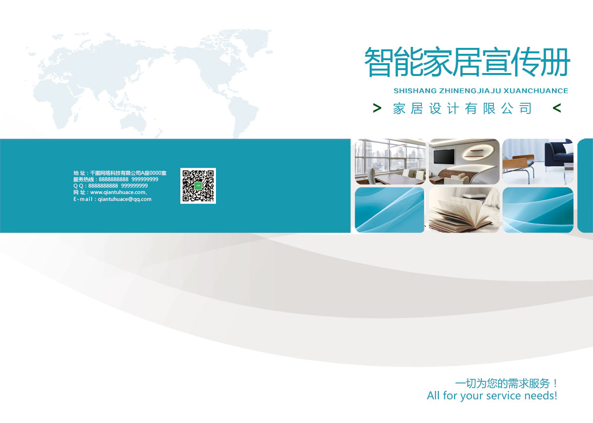 成都智能家居品牌形象宣傳冊設計公司|四川家居家具企業(yè)產(chǎn)品宣傳畫(huà)冊設計公司