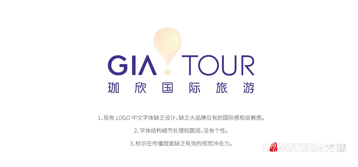 珈欣國際旅游品牌形象LOGO標志設計|成都旅游公司品牌策劃創(chuàng  )意形象設計