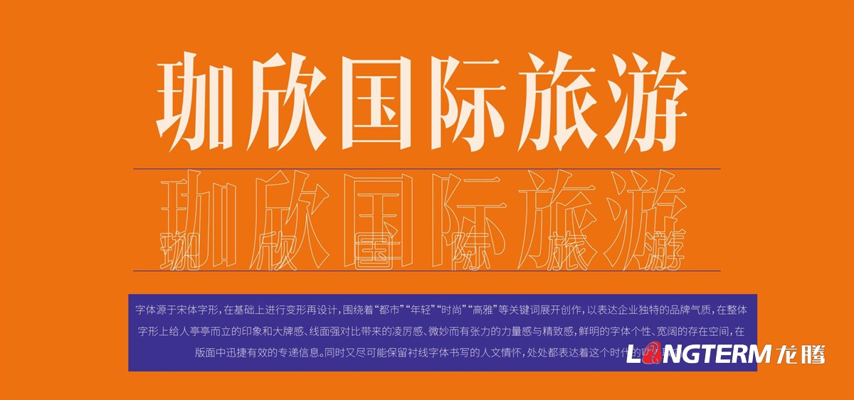 珈欣國際旅游品牌形象LOGO標志設計|成都旅游公司品牌策劃創(chuàng  )意形象設計