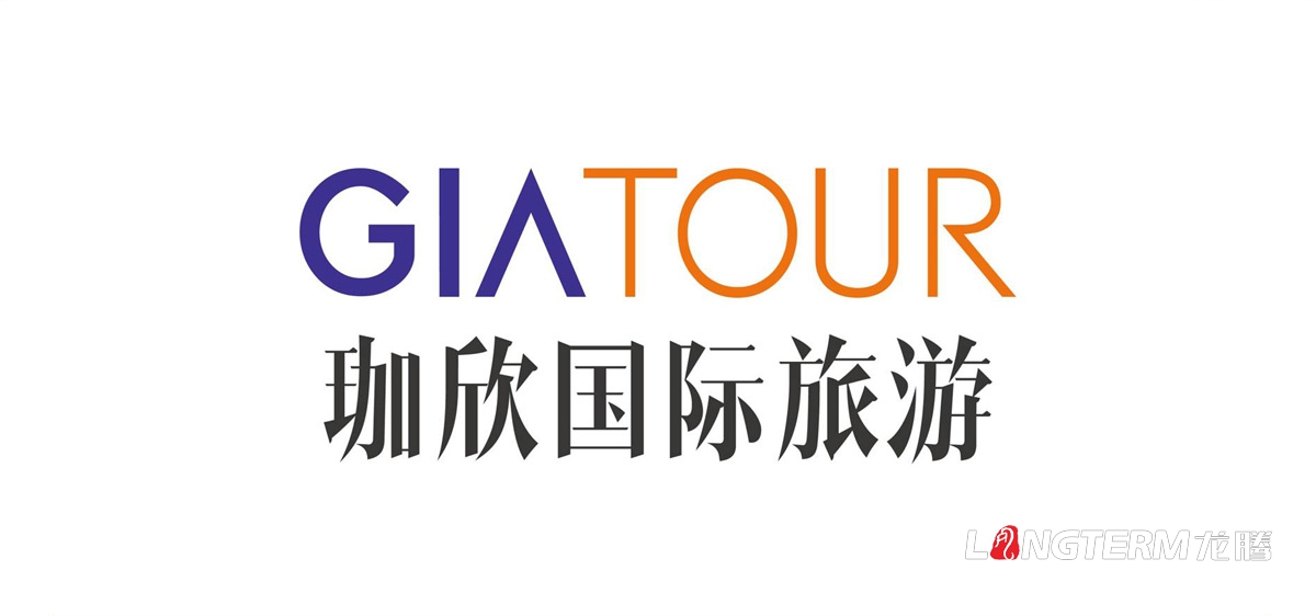 珈欣國際旅游品牌形象LOGO標志設計|成都旅游公司品牌策劃創(chuàng  )意形象設計
