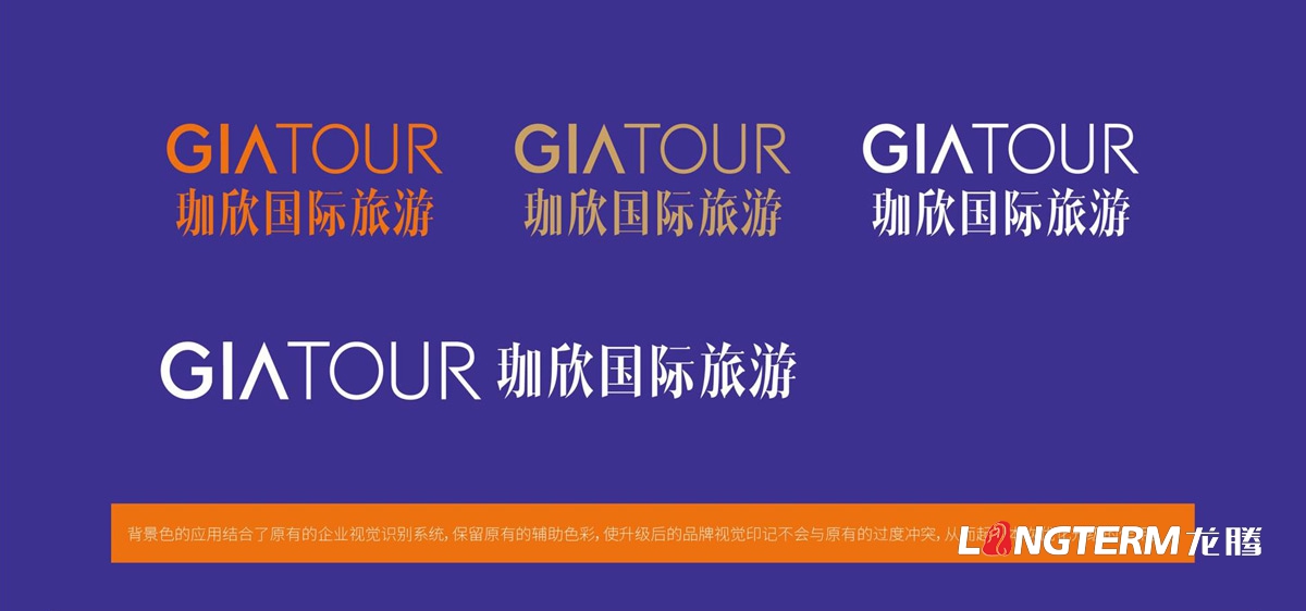 珈欣國際旅游品牌形象LOGO標志設計|成都旅游公司品牌策劃創(chuàng  )意形象設計
