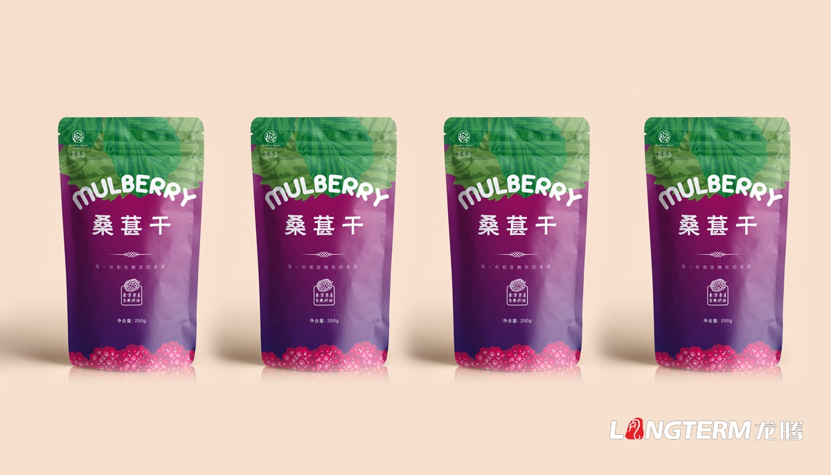 桑葚產(chǎn)品包裝設計|桑葚干包裝設計|桑葚膏包裝設計|桑葚茶包裝設計|桑葚酒包裝設計