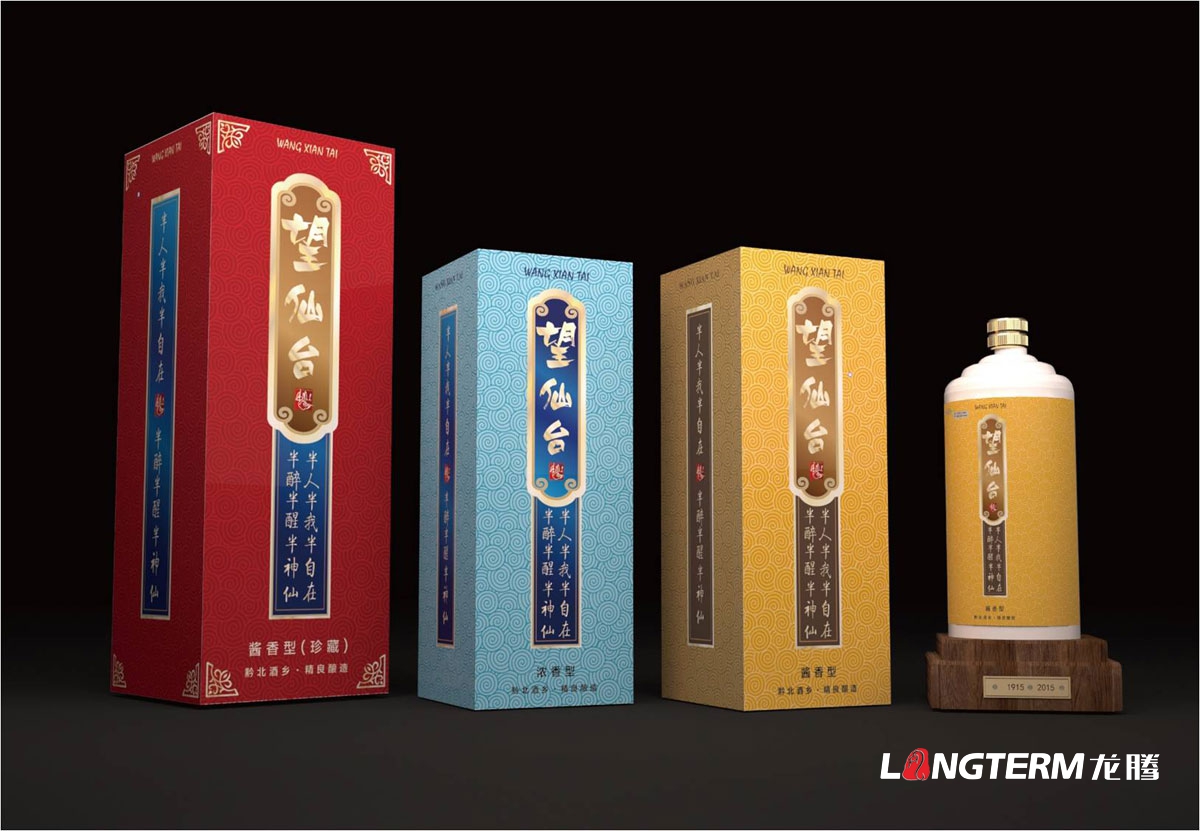 貴州遵義望仙臺白酒包裝設計
