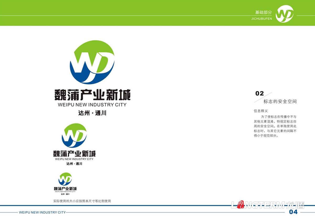 達州通川魏蒲產(chǎn)業(yè)新城VI設計_魏蒲產(chǎn)業(yè)新城創(chuàng  )意LOGO標志設計