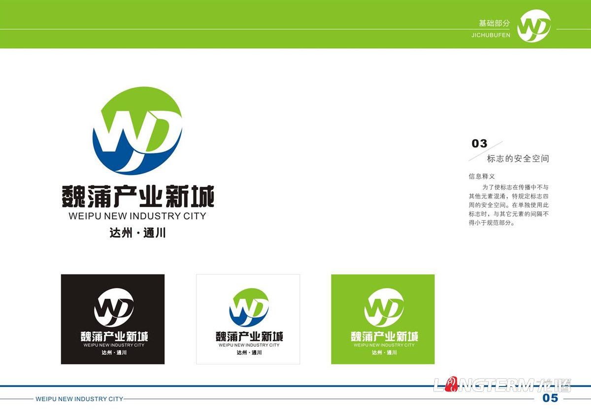 達州通川魏蒲產(chǎn)業(yè)新城VI設計_魏蒲產(chǎn)業(yè)新城創(chuàng  )意LOGO標志設計