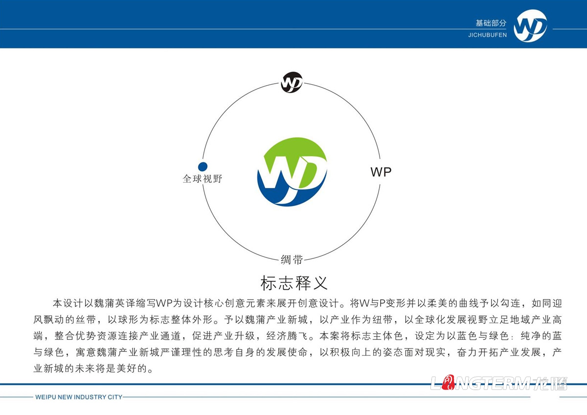 達州通川魏蒲產(chǎn)業(yè)新城VI設計_魏蒲產(chǎn)業(yè)新城創(chuàng  )意LOGO標志設計