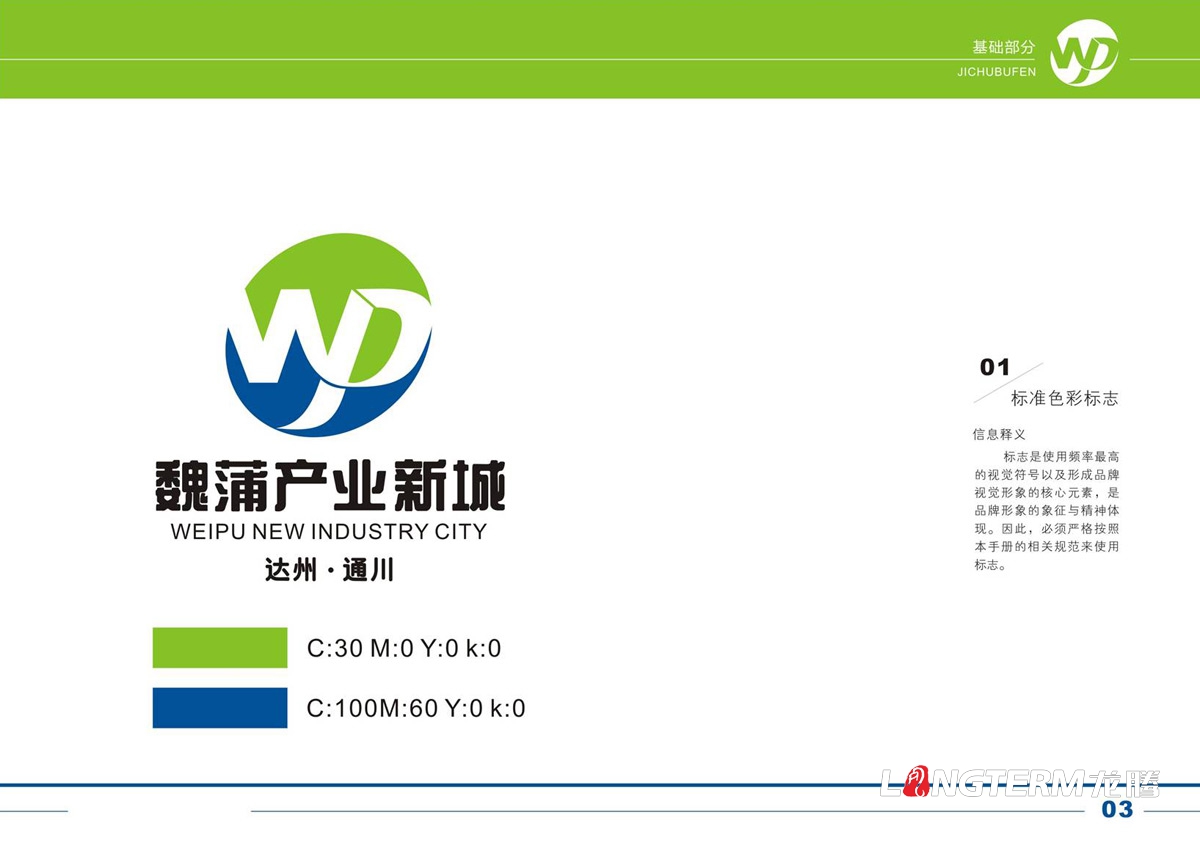 達州通川魏蒲產(chǎn)業(yè)新城VI設計_魏蒲產(chǎn)業(yè)新城創(chuàng  )意LOGO標志設計