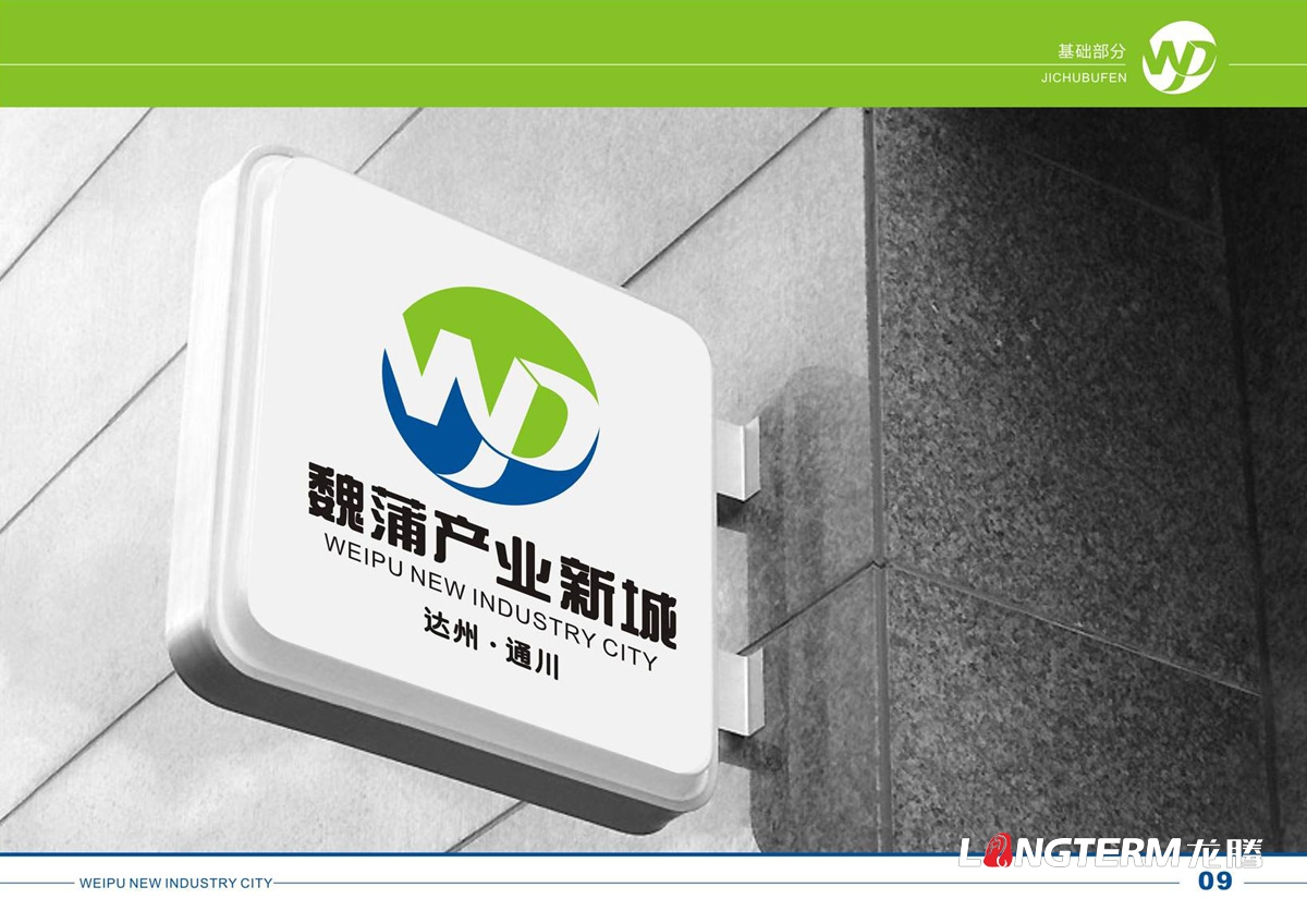 達州通川魏蒲產(chǎn)業(yè)新城VI設計_魏蒲產(chǎn)業(yè)新城創(chuàng  )意LOGO標志設計