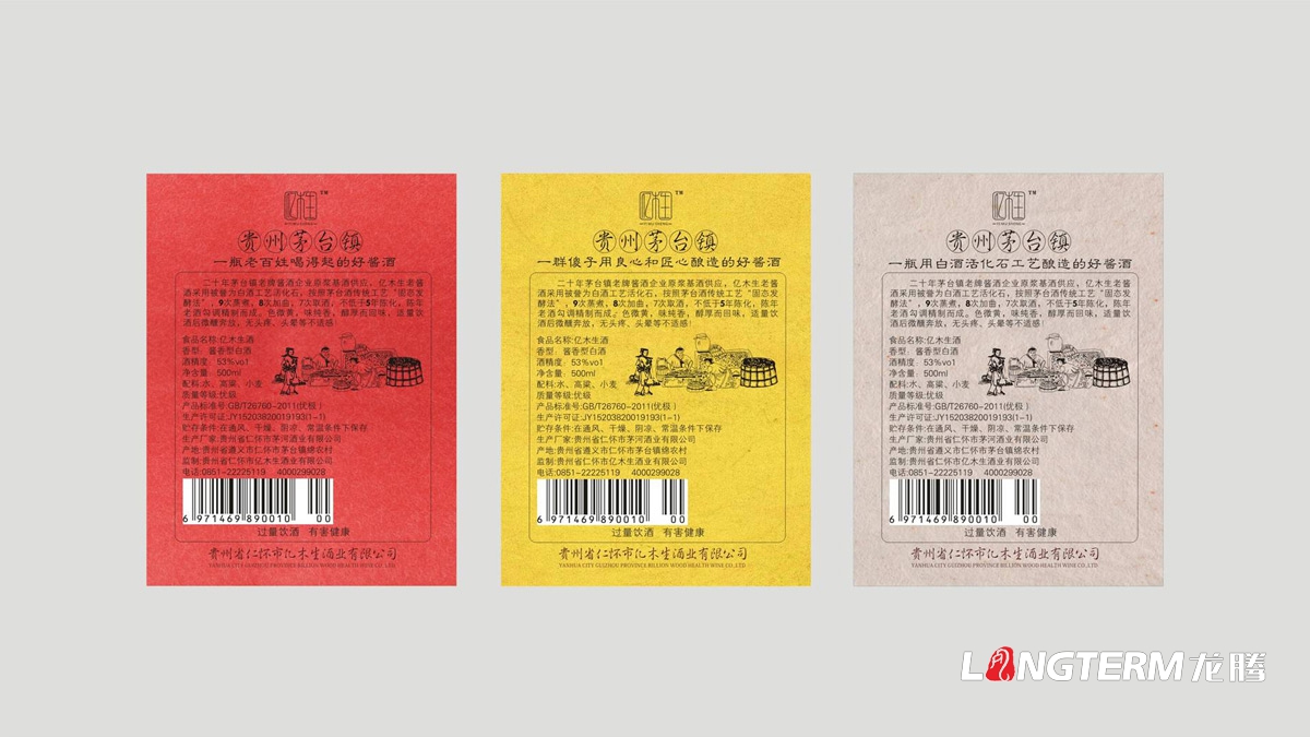 貴州茅臺鎮白酒億木生包裝設計規范_貴州省仁懷市億木生酒業(yè)有限公司白酒包裝設計效果圖