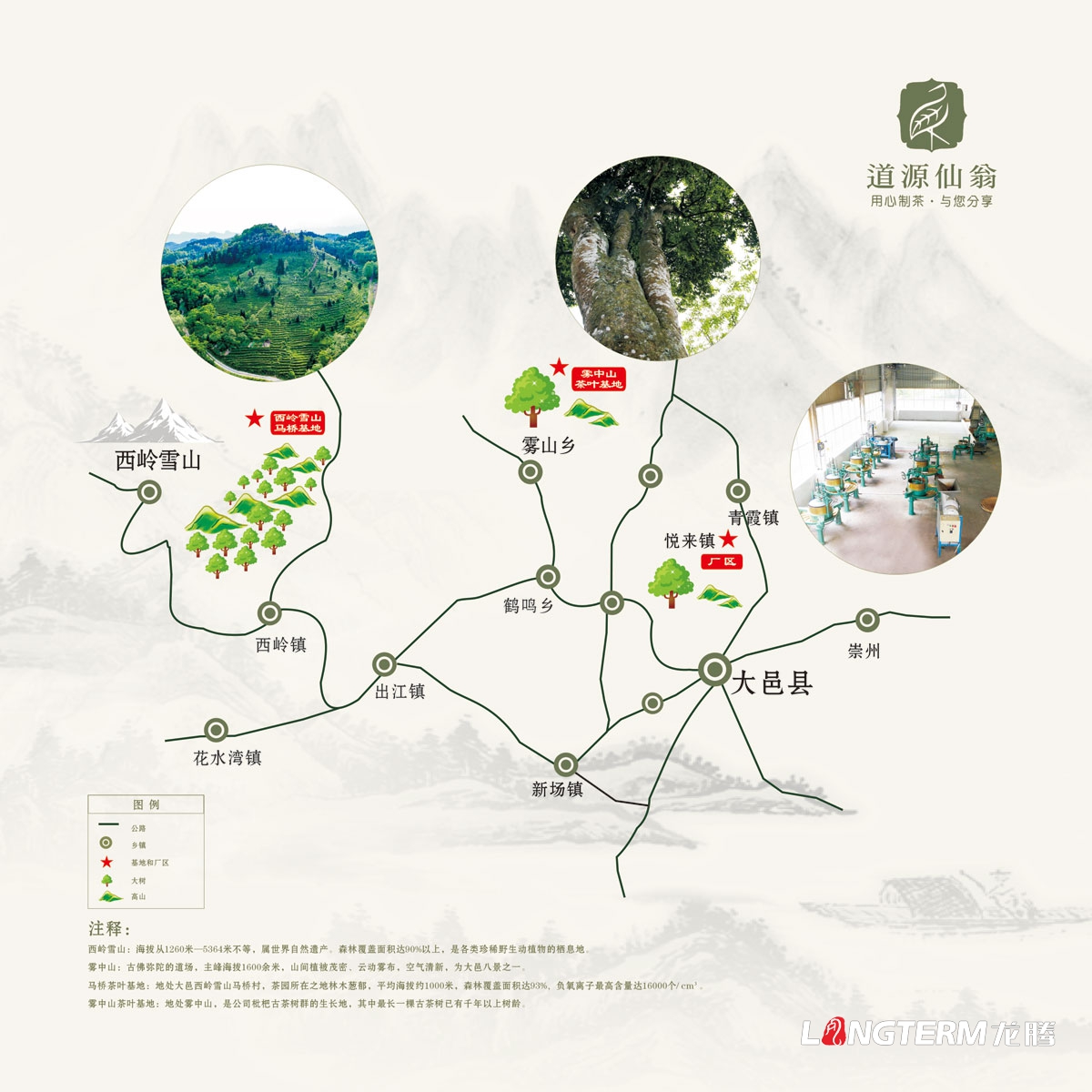 道源仙翁茶業(yè)公司三折頁(yè)廣告設計_成都道源仙翁茶業(yè)有限公司宣傳物料設計_大邑縣茶葉廣告設計公司