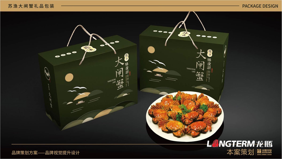 蘇漁大閘蟹產(chǎn)品包裝方案提升設計方案_大閘蟹禮品盒包裝設計_大閘蟹色彩搭配設計及包裝原創(chuàng  )元素創(chuàng  )意提煉