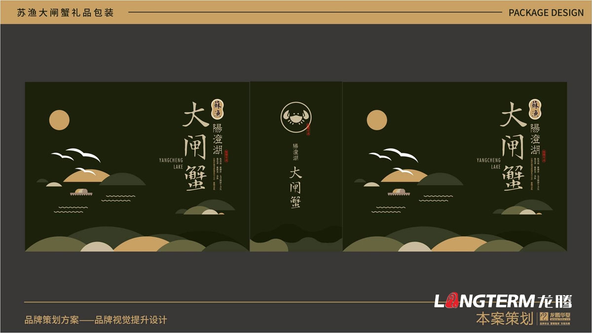 蘇漁大閘蟹產(chǎn)品包裝方案提升設計方案_大閘蟹禮品盒包裝設計_大閘蟹色彩搭配設計及包裝原創(chuàng  )元素創(chuàng  )意提煉