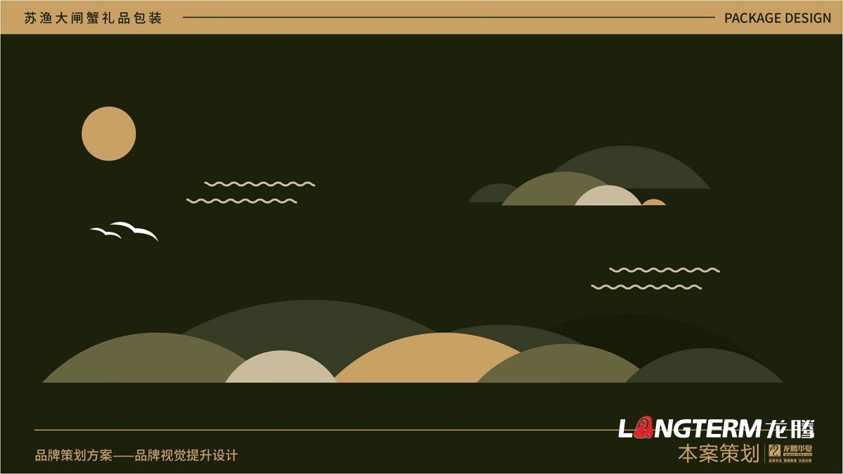 蘇漁大閘蟹產(chǎn)品包裝方案提升設計方案_大閘蟹禮品盒包裝設計_大閘蟹色彩搭配設計及包裝原創(chuàng  )元素創(chuàng  )意提煉