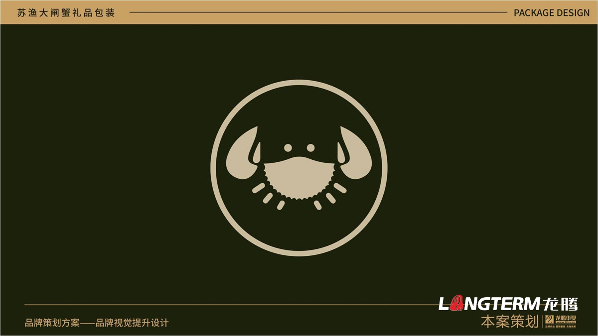 蘇漁大閘蟹產(chǎn)品包裝方案提升設計方案_大閘蟹禮品盒包裝設計_大閘蟹色彩搭配設計及包裝原創(chuàng  )元素創(chuàng  )意提煉