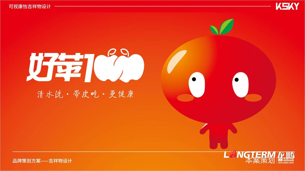 “好蘋(píng)壹佰”品牌卡通吉祥物設計_水果可愛(ài)卡通吉祥物設計方案_蘋(píng)果動(dòng)漫卡通形象設計