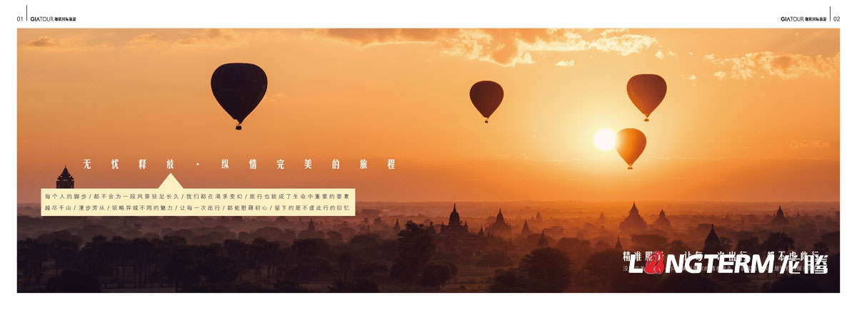 珈欣國際旅游品牌形象宣傳畫(huà)冊設計_旅游公司旅行社產(chǎn)品手冊設計公司