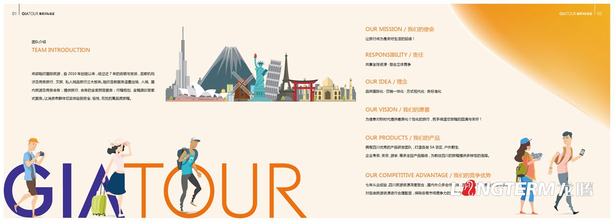 珈欣國際旅游品牌形象宣傳畫(huà)冊設計_旅游公司旅行社產(chǎn)品手冊設計公司