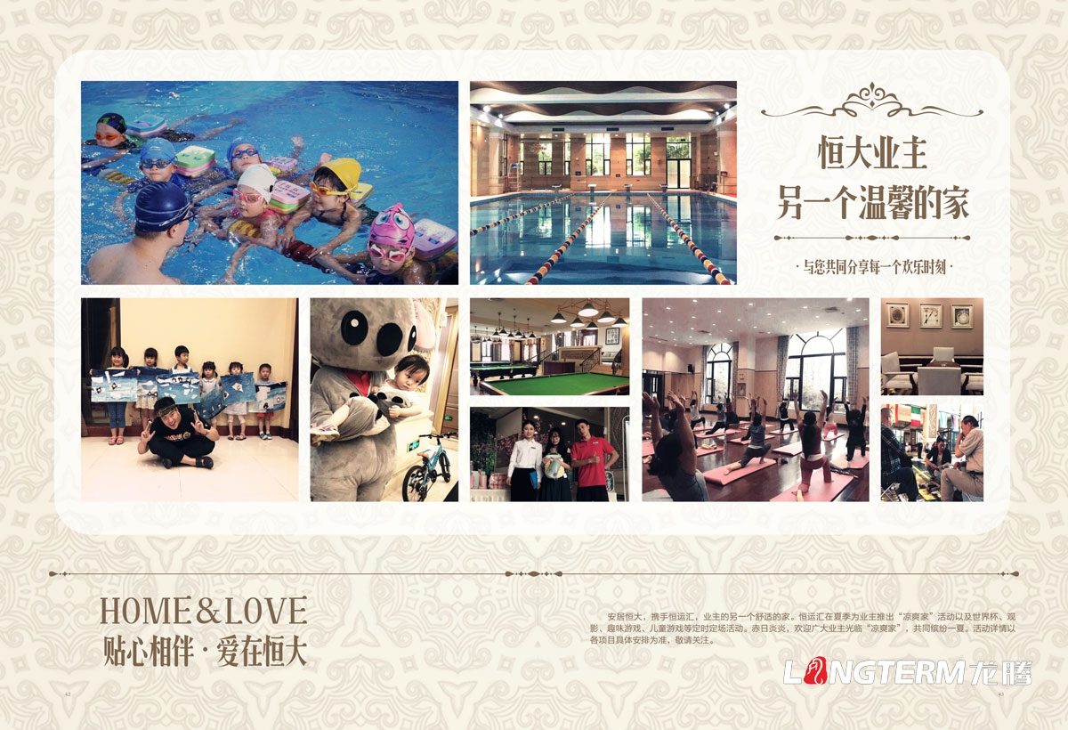 恒大地產(chǎn)集團金碧物業(yè)成都分公司企業(yè)內刊設計_成都物業(yè)公司內部讀物文化宣傳畫(huà)冊設計
