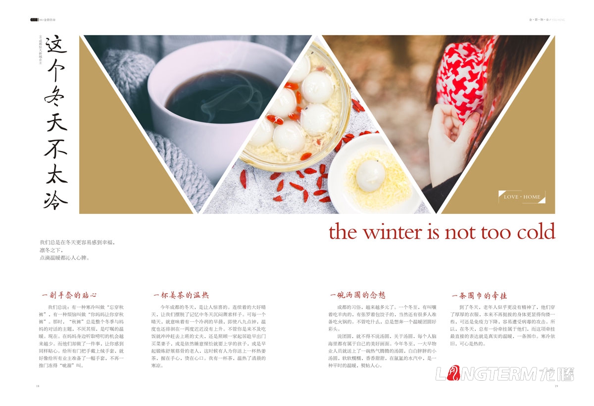 恒大地產(chǎn)集團金碧物業(yè)成都分公司企業(yè)內刊設計_成都物業(yè)公司內部讀物文化宣傳畫(huà)冊設計