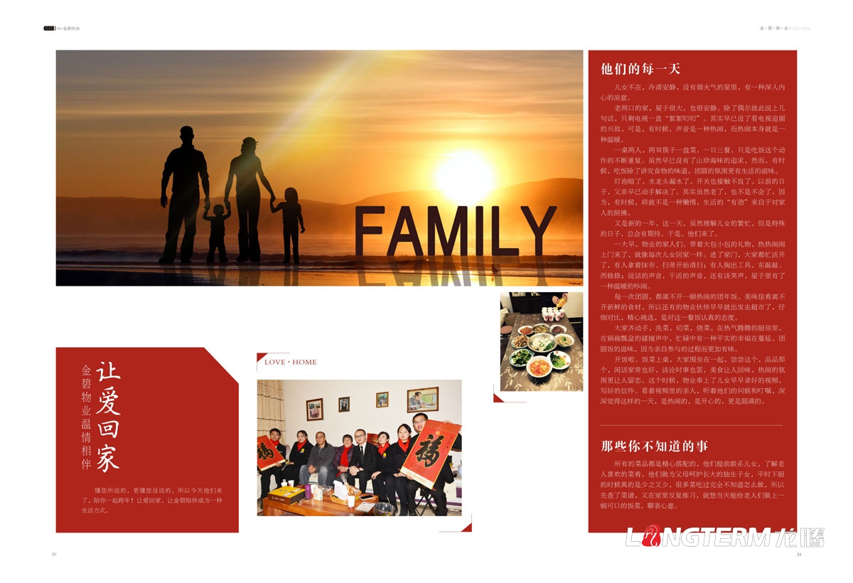 恒大地產(chǎn)集團金碧物業(yè)成都分公司企業(yè)內刊設計_成都物業(yè)公司內部讀物文化宣傳畫(huà)冊設計