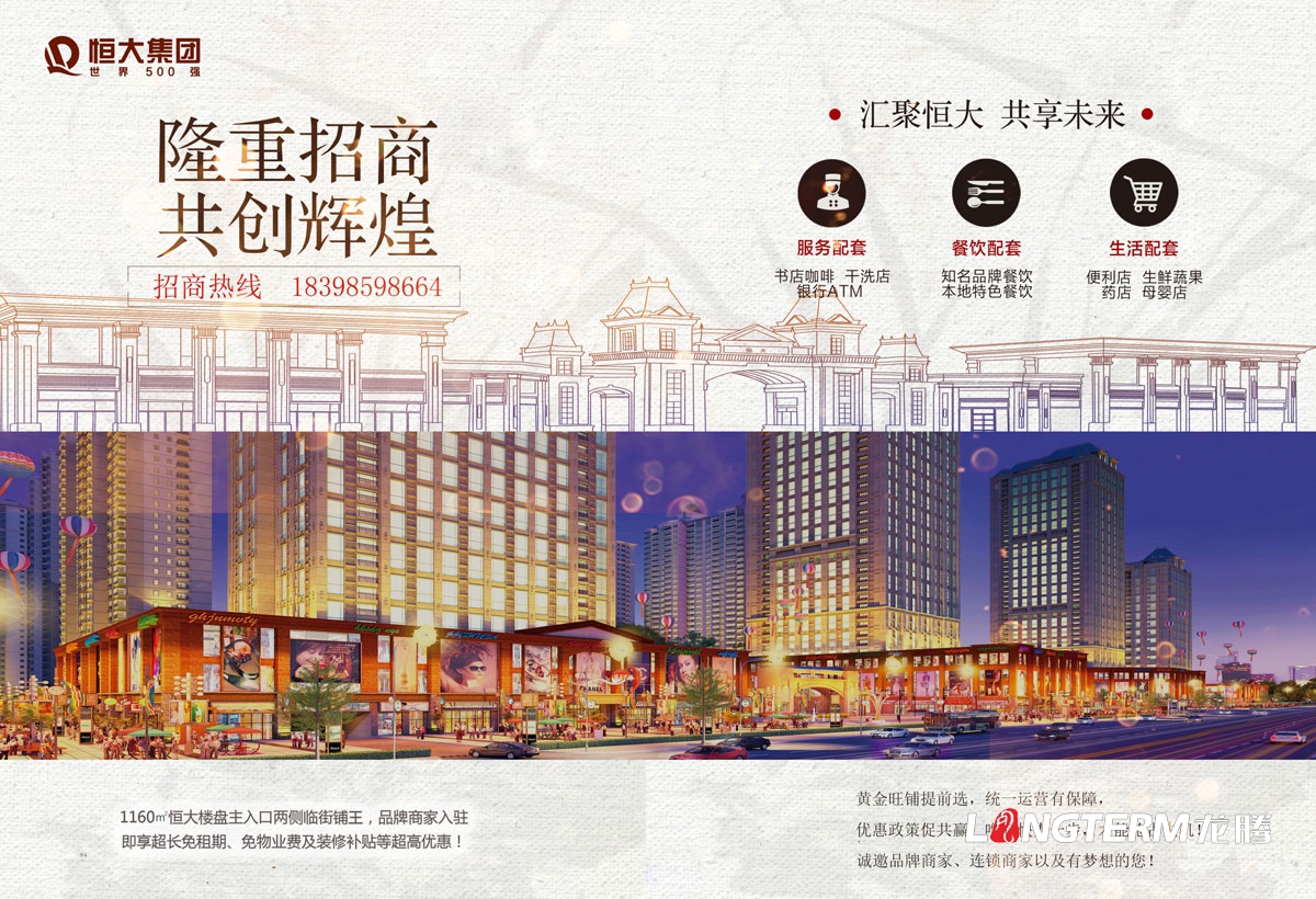 恒大地產(chǎn)集團金碧物業(yè)成都分公司企業(yè)內刊設計_成都物業(yè)公司內部讀物文化宣傳畫(huà)冊設計