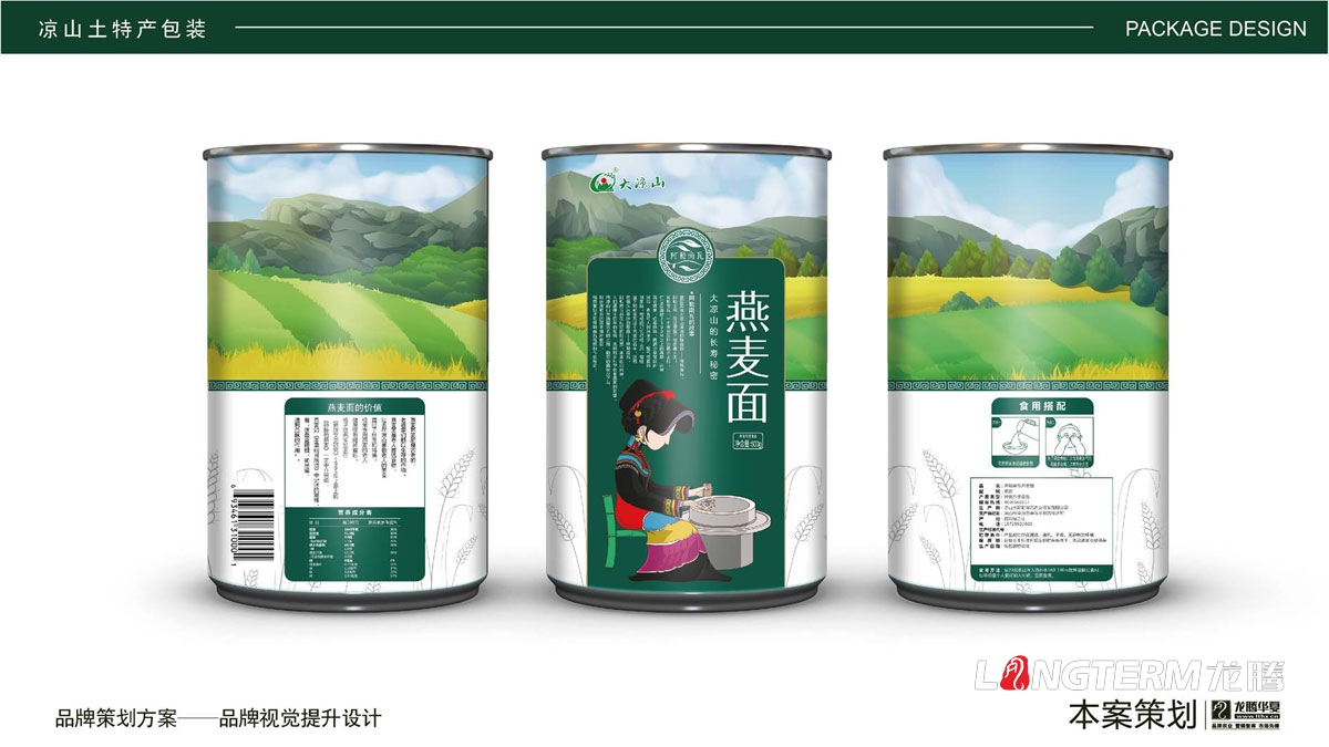 涼山土特產(chǎn)插畫(huà)風(fēng)格包裝設計_燕麥面包裝設計_葫蘆梨包裝設計_少數民族區域農副產(chǎn)品土特產(chǎn)品牌視覺(jué)提升