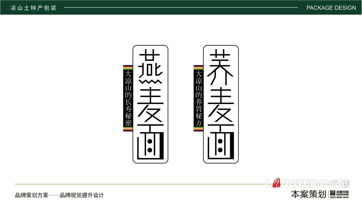 涼山土特產(chǎn)插畫(huà)風(fēng)格包裝設計_燕麥面包裝設計_葫蘆梨包裝設計_少數民族區域農副產(chǎn)品土特產(chǎn)品牌視覺(jué)提升