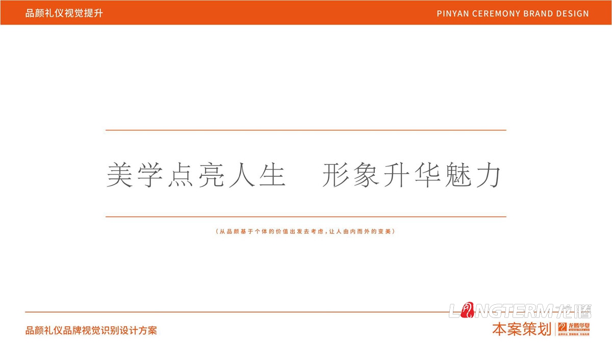 品顏形象禮儀商學(xué)院品牌視覺(jué)形象設計_形象禮儀公司LOGO標志設計_商學(xué)院品牌概念梳理策劃