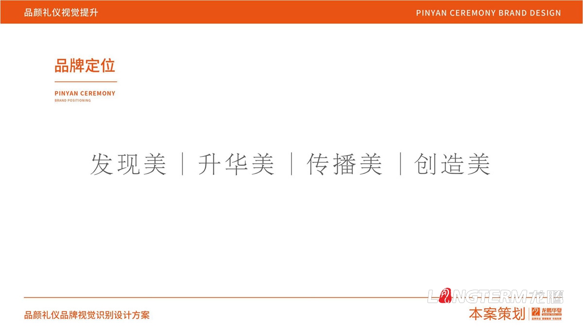 品顏形象禮儀商學(xué)院品牌視覺(jué)形象設計_形象禮儀公司LOGO標志設計_商學(xué)院品牌概念梳理策劃