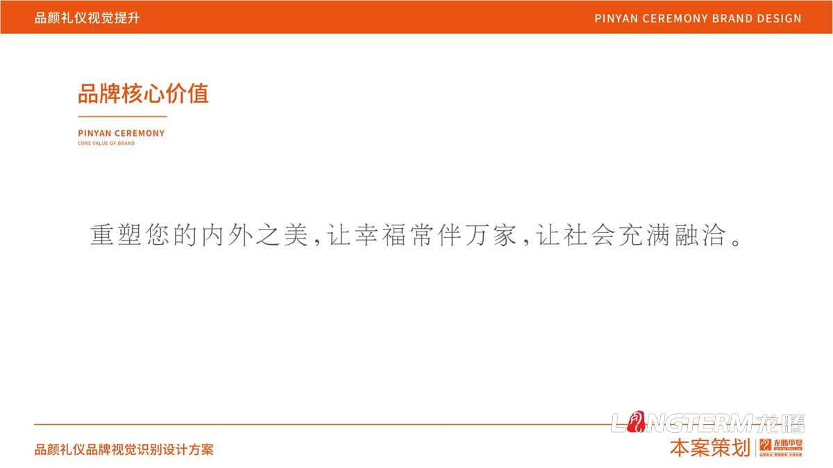 品顏形象禮儀商學(xué)院品牌視覺(jué)形象設計_形象禮儀公司LOGO標志設計_商學(xué)院品牌概念梳理策劃