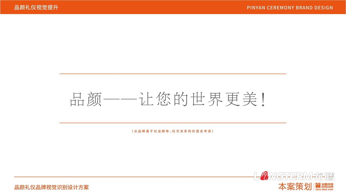 品顏形象禮儀商學(xué)院品牌視覺(jué)形象設計_形象禮儀公司LOGO標志設計_商學(xué)院品牌概念梳理策劃
